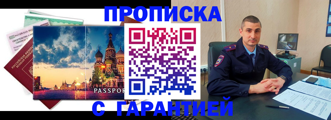прописка 2025 в Усть-Илимске