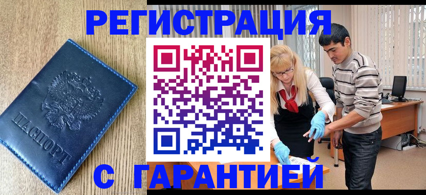 временная прописка в Усть-Илимске